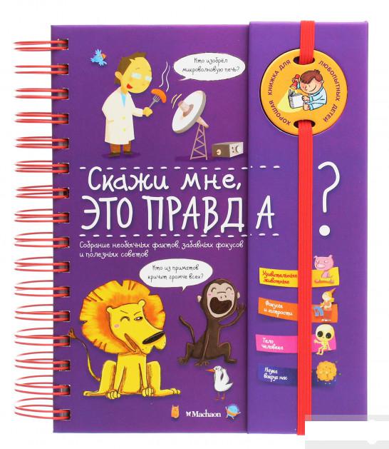 

Скажи мне, это правда (1260613)