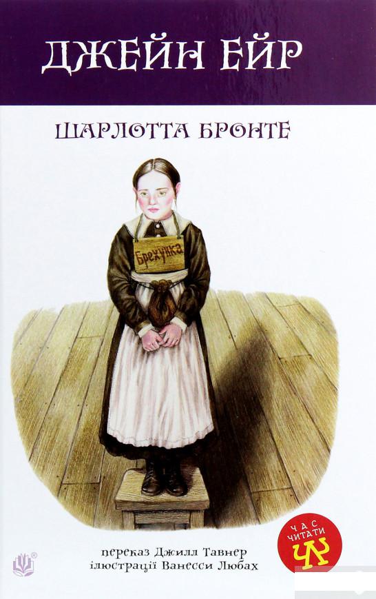 

Джейн Ейр (1266054)