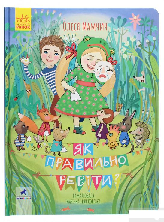 

Як правильно ревіти (1290464)