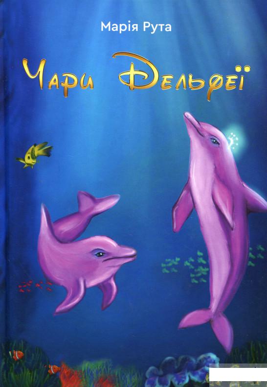 

Чари Дельфеї (1262959)