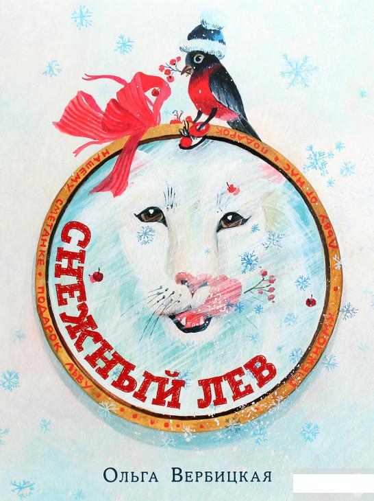 

Снежный лев (1291972)