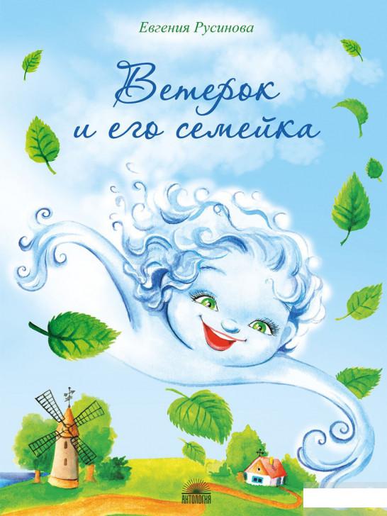 

Ветерок и его семейка (1265823)