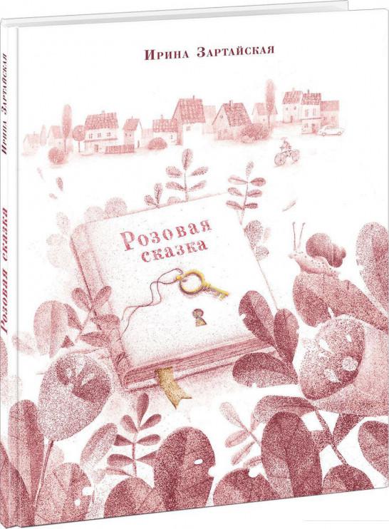 

Розовая сказка (923538)