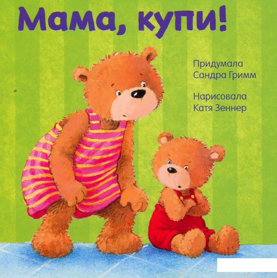 

Мама, купи! (979059)