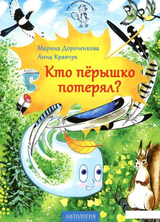 

Кто пёрышко потерял (928425)