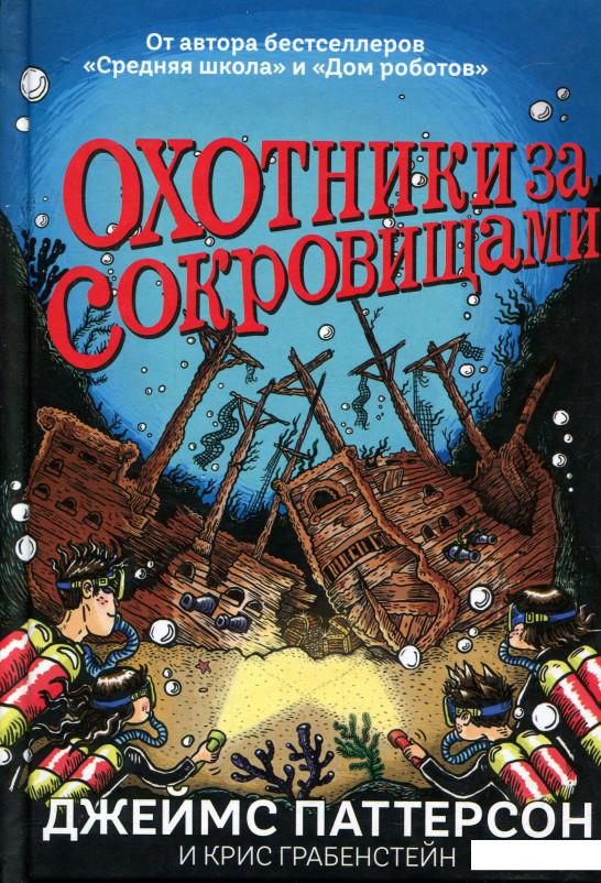 

Охотники за сокровищами (805052)