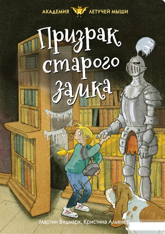 

Призрак старого замка (1289763)