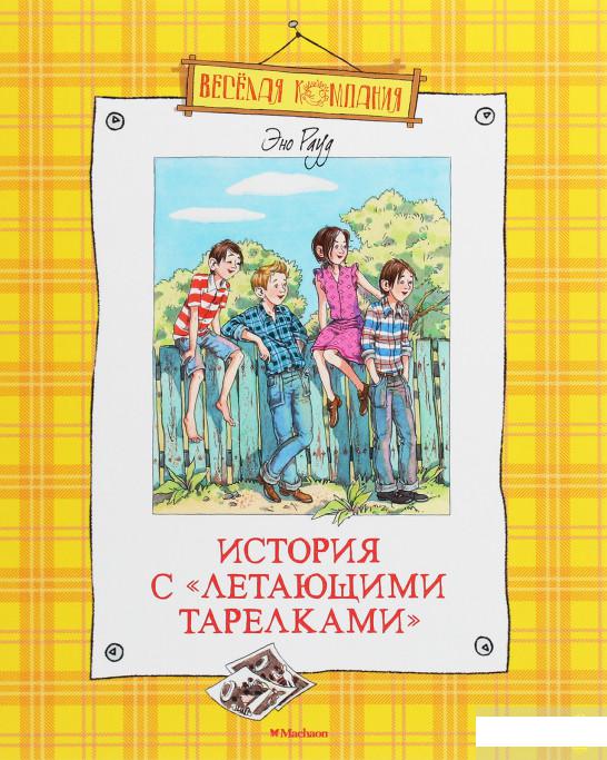 

История с "летающими тарелками" (1258862)
