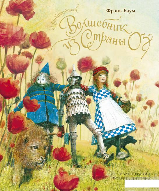 

Удивительный волшебник из Страны Оз (1259425)