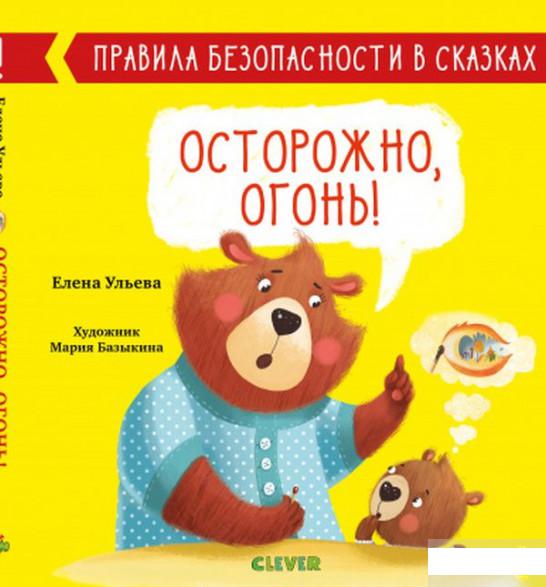 

Осторожно, огонь! (1134928)