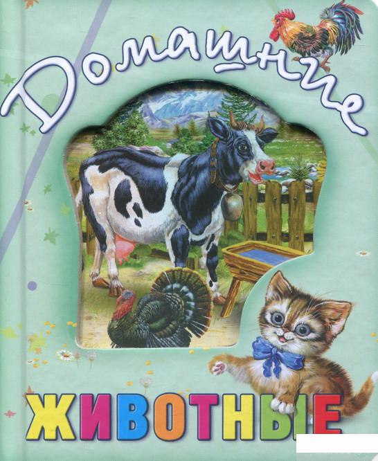 

Домашние животные (860914)