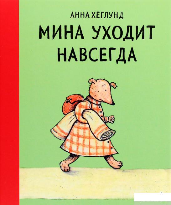 

Мина уходит навсегда (1293617)