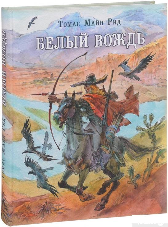 

Белый вождь (809169)