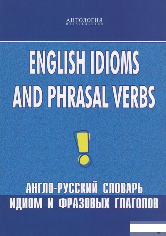 

English Idioms and Phrasal Verbs / Англо-русский словарь идиом и фразовых глаголов (833680)