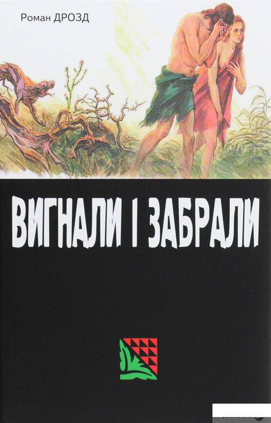 

Вигнали і забрали (1294861)