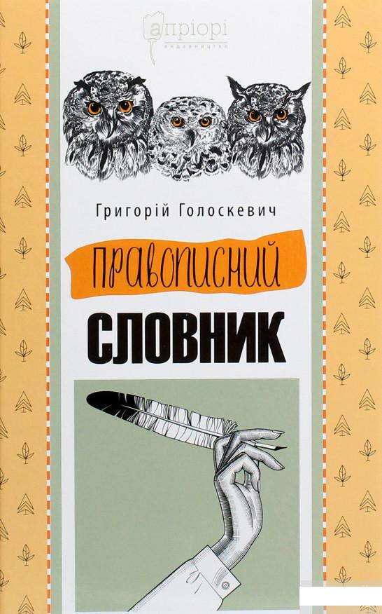 

Правописний словник (1264104)
