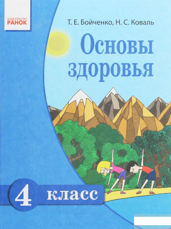 

Основы здоровья. Учебник для 4 класса с обучением на русском языке (1248220)