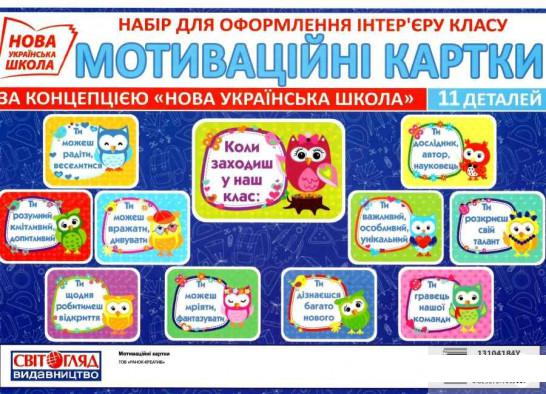 

Книга Мотиваційні картки. Набір карток (1246697)