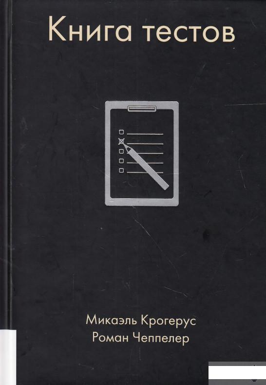

Книга тестов (546872)