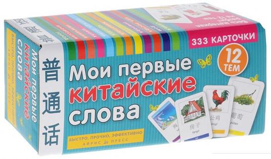 

Мои первые китайские слова (набор из 333 карточек) (370796)