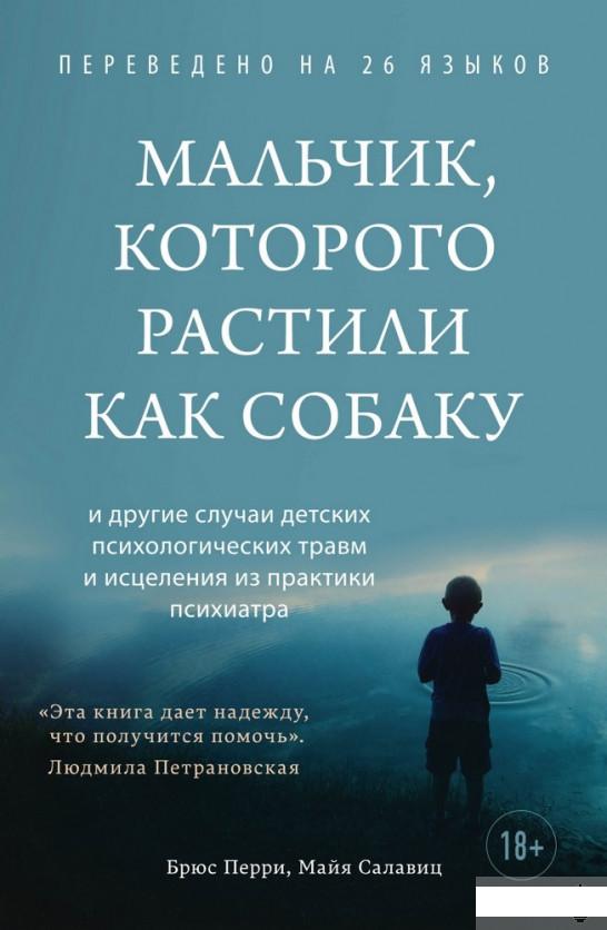 

Мальчик, которого растили как собаку (1296216)