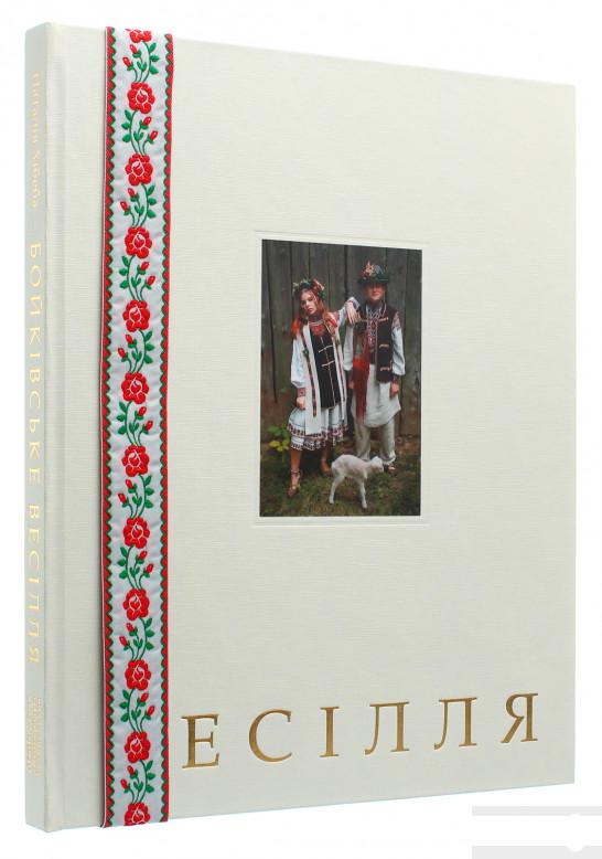 

Бойківське весілля (1109147)