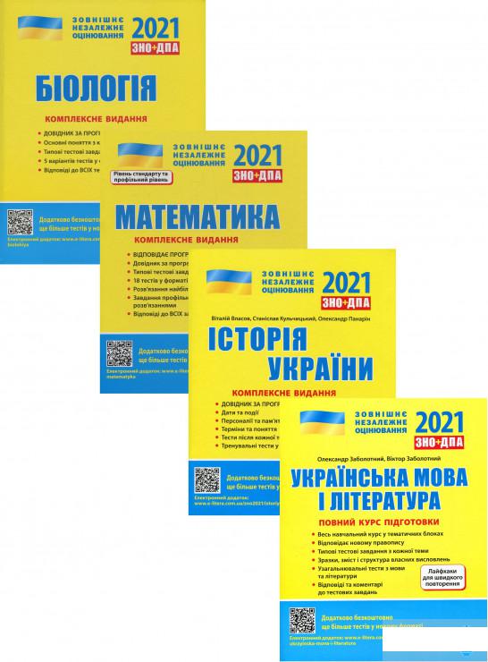 

ЗНО 2021. Українська мова і література. Математика. Історія України. Біологія (комплект із 4 книг) (1289569)