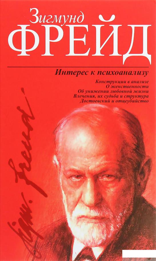 

Интерес к психоанализу (1264870)