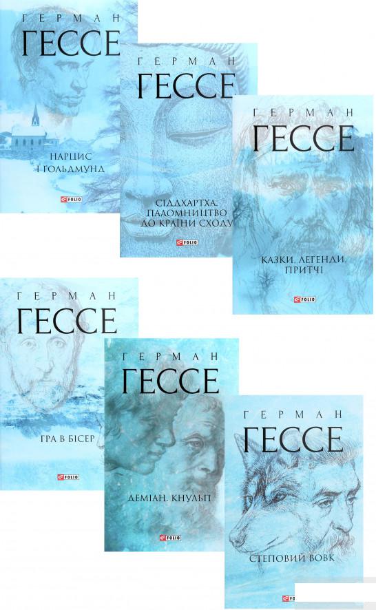 

Гессе (комплект із 6 книг) (1274763)
