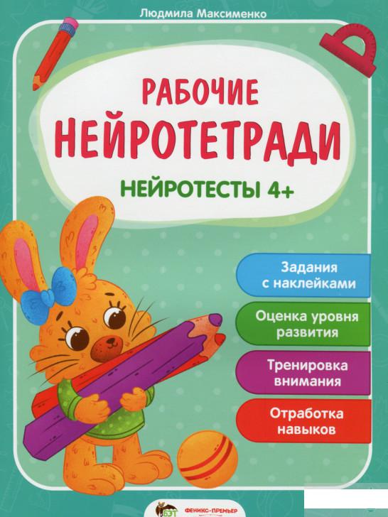 

Нейротесты 4+ (1265572)