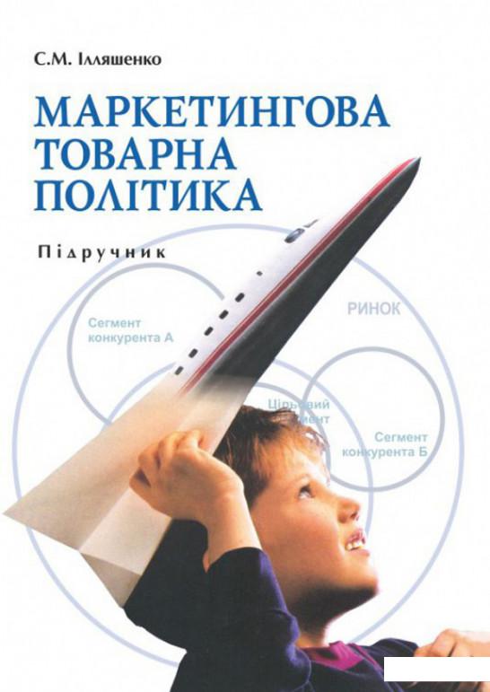 

Маркетингова товарна політика (1221183)