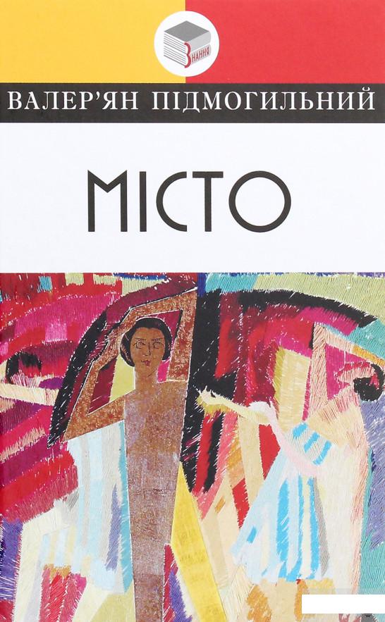 

Місто (1263947)
