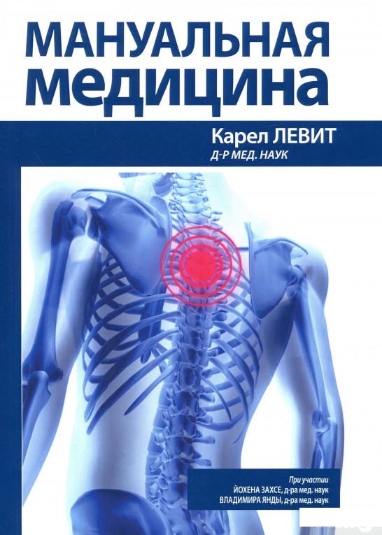 

Мануальная медицина (1244361)