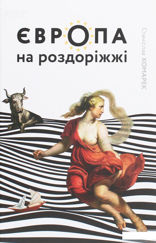 

Європа на роздоріжжі (1254003)