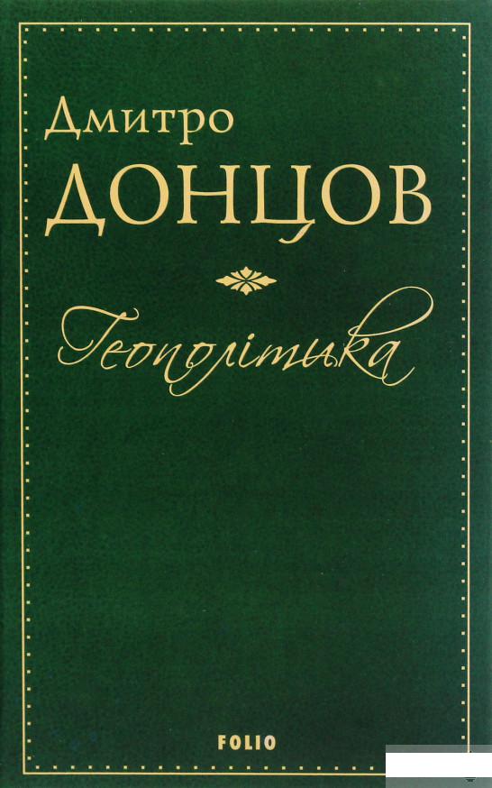 

Геополітика (1296781)