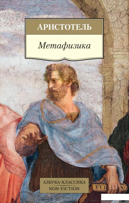 

Метафизика (1259874)