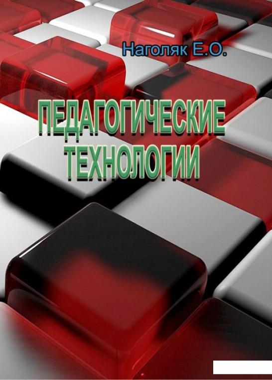 

Педагогические технологии (968359)