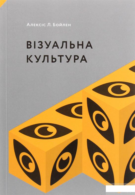

Візуальна культура (1289656)