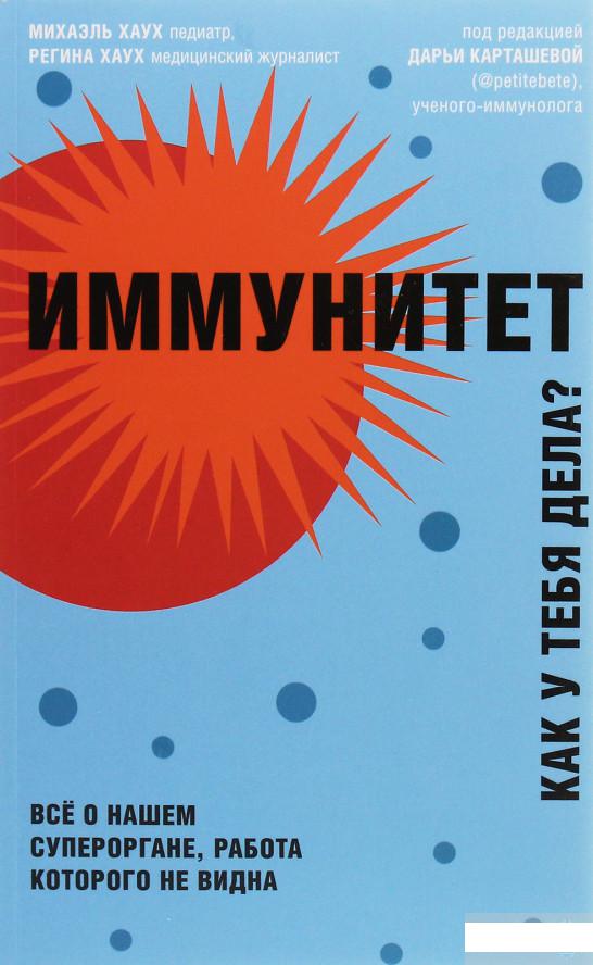 

Иммунитет. Как у тебя дела (1246039)