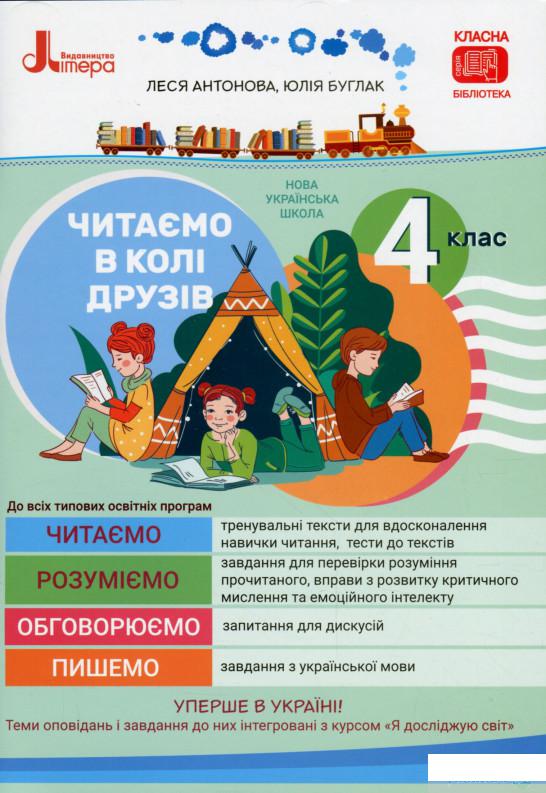 

Читаємо в колі друзів (1297513)