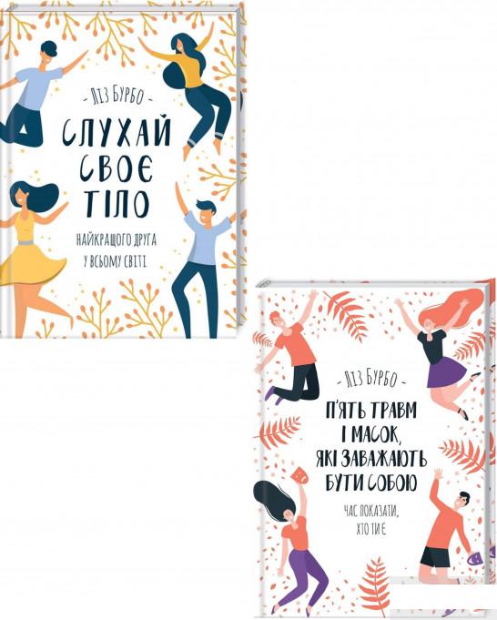 

Ліз Бурбо (комплект із 2 книг) (1293403)