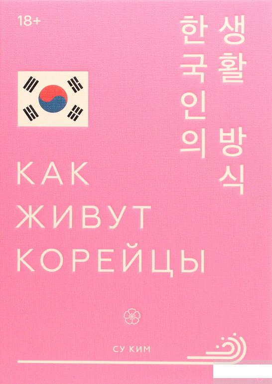 

Как живут корейцы (1261286)