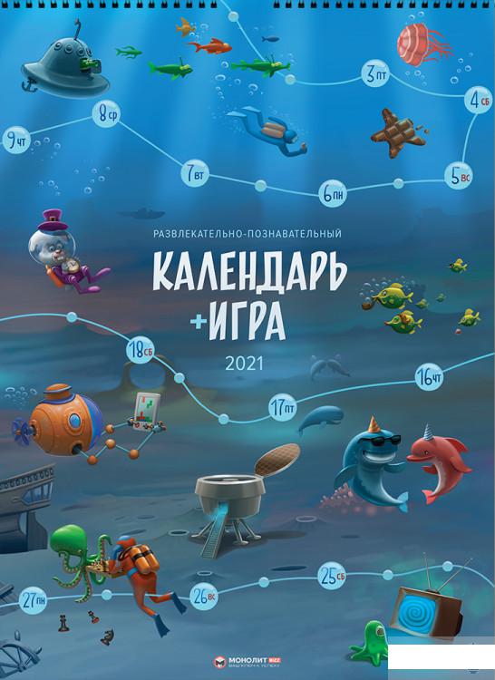 

Календарь-игра на 2021 год (1251452)