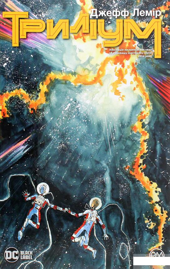 

Триліум. Книга 1 (1291723)