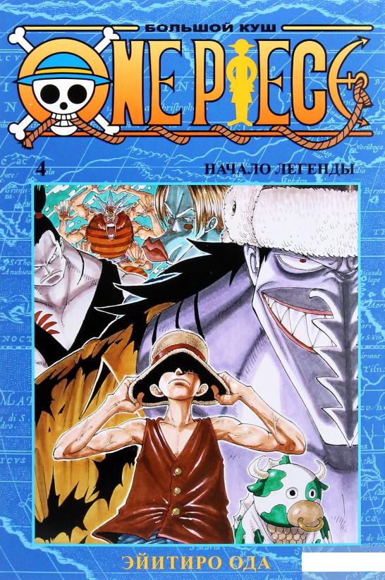 

One Piece. Большой куш. Книга 4 (1265194)