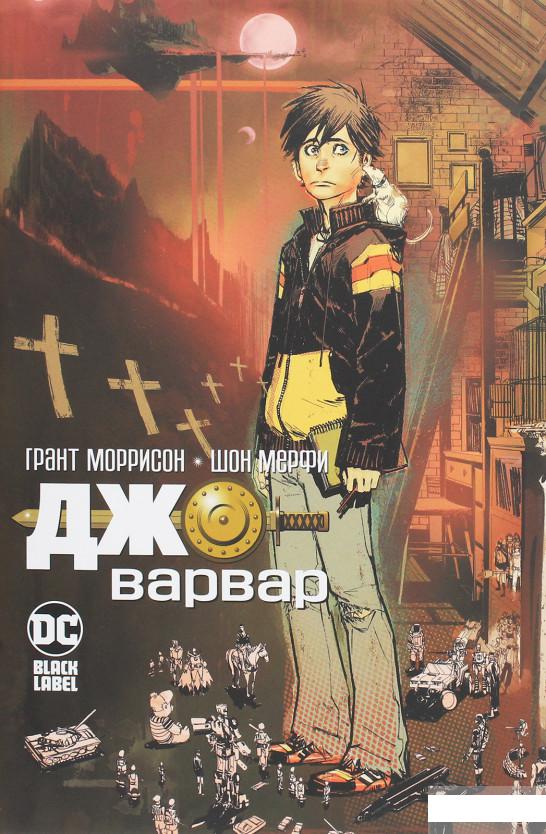 

Джо-варвар (1259882)