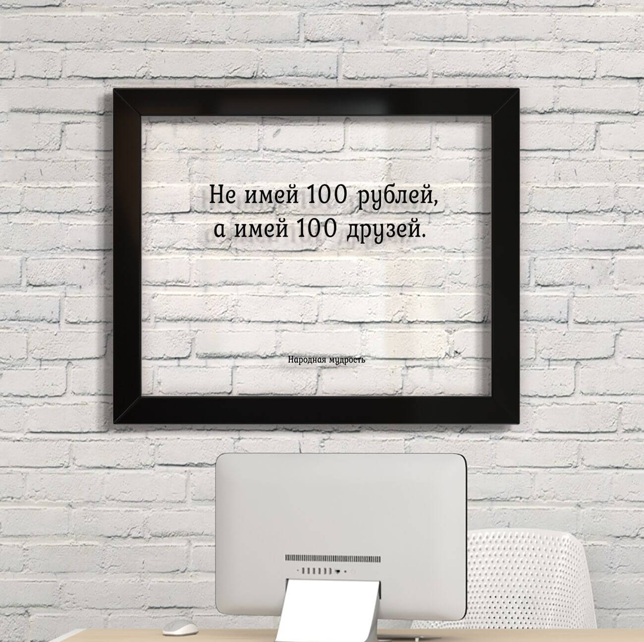 

Принт на стекле Artel «100 друзей» 36 x 28см