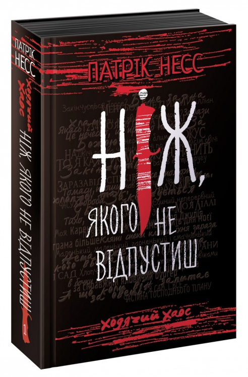 

Ходячий хаос. Ніж якого не відпустиш. Книга 1 - Патрік Несс (9786177660513)