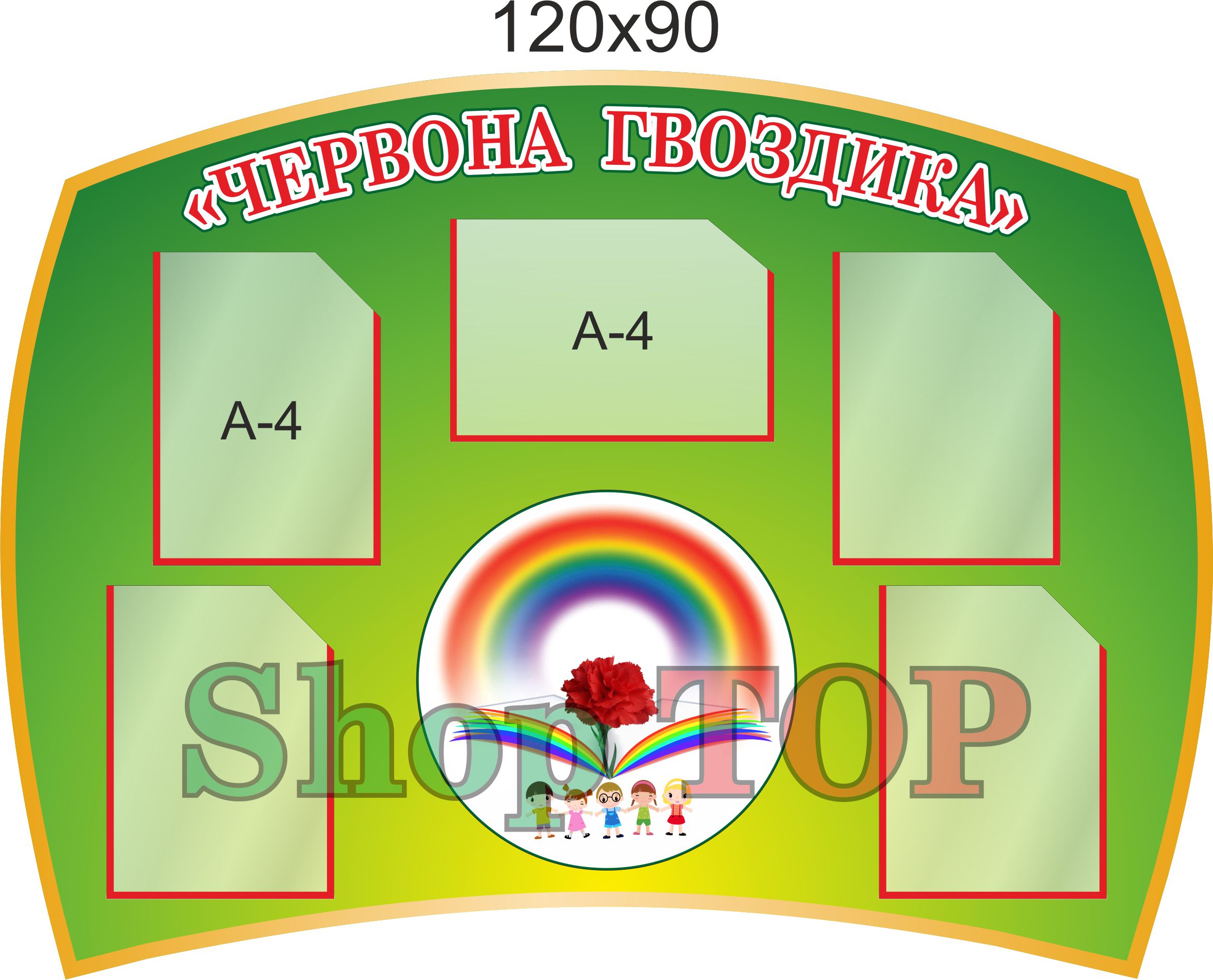 

Стенд пластиковый для Д. С. "Червона гвоздика!" 1200х900мм. Код ДС-1220