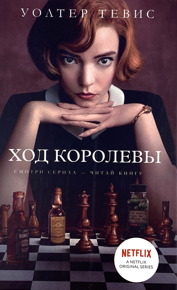 

Ход королевы АСТ (3156)